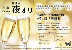 「夜のオリエンテーリング」のチラシ