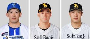 　ＤｅＮＡの山本祐大捕手、ソフトバンクの尾形崇斗投手、井上朋也内野手