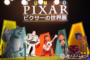 「ピクサーの世界展」メディア向け先行内覧会の模様 （C）ORICON NewS inc.