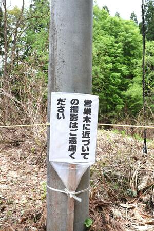 十日町市松之山地域で撮影の自粛を呼びかける看板