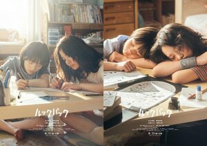 実写映画『ルックバック』(9月11日公開)出口夏希(藤野役)、蒔田彩珠(京本役)がダブル主演、子ども時代は七瀬ふうり、岡田六花 (C)藤本タツキ/集英社 (C)2026 K2Pictures・集英社