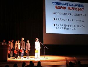 いじめ見逃しゼロに向けた学校の取り組みを発表する子どもたち=11月27日、上越市新光町1の上越文化会館