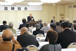 3月末での解散を決めた「佐渡を世界遺産にする新潟の会」の臨時総会=9日、新潟市中央区