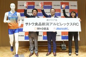 新クラブ名「サトウ食品新潟アルビレックスRC」の発表会見。左から大野公彦社長、佐藤元社長、久保倉里美ヘッドコーチ=新潟市中央区