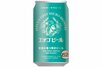 エチゴビールが那須工場で初めて製造したクラフトビール「笑顔が集う輝きビール」