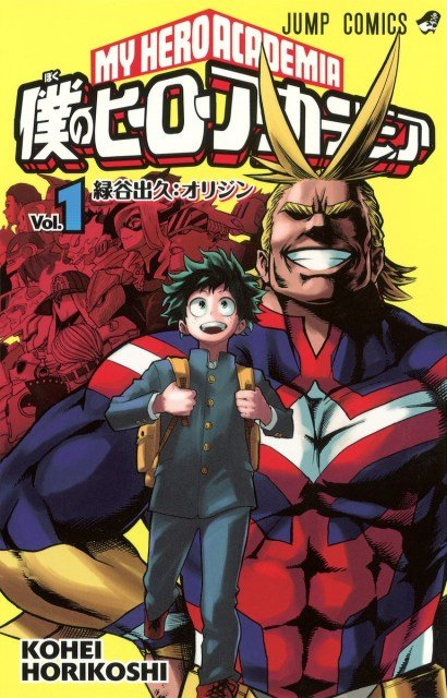 漫画『ヒロアカ』完結まで1日…告知イラスト公開 ヒーローの後ろ姿に 