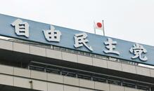 自民の国旗損壊罪法案が全容判明