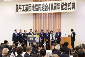 「FICAs」のプロジェクトの発表などが行われた藤平工業団地協同組合40周年記念式典=三条市旭町2