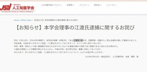 人工知能学会の公式サイトより引用