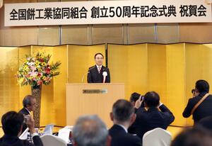 業界の発展を誓った全国餅工業協同組合の50周年記念式典=5月15日、新潟市中央区