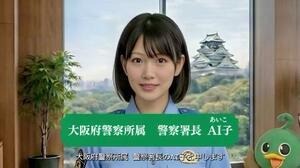 大阪府警がユーチューブ上で公開している「AI子」署長が特殊詐欺被害への注意を呼びかける動画の一場面(大阪府警提供)