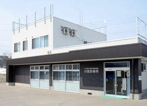 建て替えが終わり診察を始めた市国民健康保険川西診療所=十日町市高原田