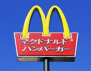 　マクドナルドの看板