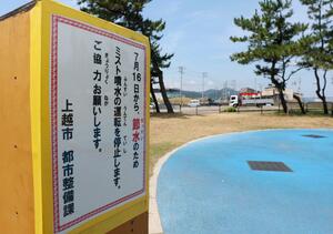 節水のため噴水を停止している海浜公園=7月23日、上越市