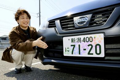 47都道府県の花がナンバープレートに 新潟の男性がデザイン 新潟日報デジタルプラス