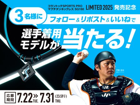 コラントッテSPORTS PROマグチタンネックレス SG160