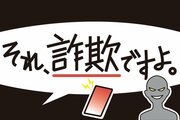 「将来結婚しよう」と言われ、偽投資アプリで945万円相当の暗号資産だまし取られる…新潟市江南区の30代女性が被害届