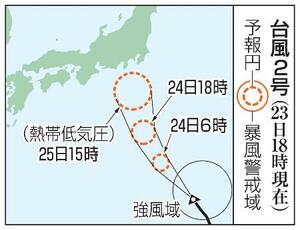 台風2号の予想進路(23日18時現在)