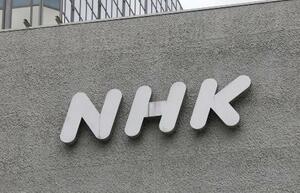 　東京・渋谷のＮＨＫ放送センター