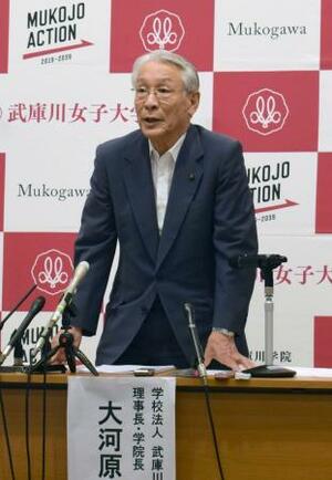 記者会見する学校法人武庫川学院の大河原量理事長=29日午前、兵庫県西宮市