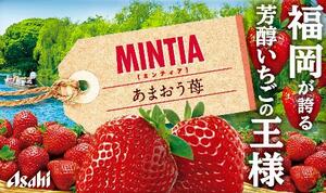アサヒグループ食品の「ミンティア あまおう苺」