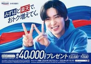 みずほ銀行新CMキャラクターに就任したSnow Man・目黒蓮