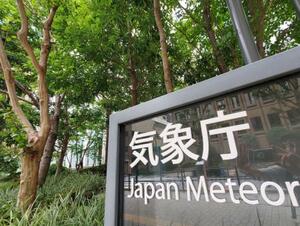 　気象庁＝東京都港区