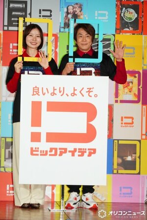 『ビックカメラ 新オリジナルブランド記者発表会』に登壇した（左から）朝日奈央、堀内健 （C）ORICON NewS inc.