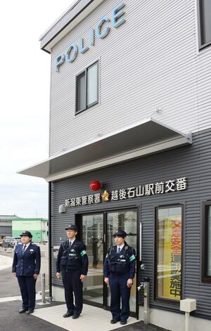 新たに開設された越後石山駅前交番=新潟市東区石山2