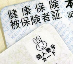 　マイナンバーカード（手前）と健康保険証