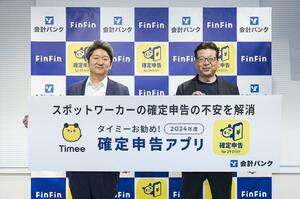 タイミーとの業務提携を発表した会計バンクの事業戦略発表会=東京