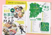 新潟市秋葉区でランチするならこの一冊♪ＰＲ大使スマミーさん監修の冊子登場　ラーメンなど22店舗紹介