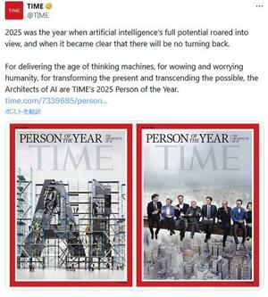 米誌タイムがXに投稿した毎年恒例の「パーソン・オブ・ザ・イヤー(今年の人)」