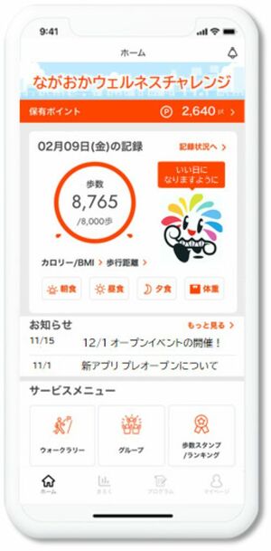 アプリのトップ画面のイメージ(長岡市提供)