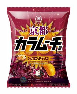 　湖池屋の「京都カラムーチョ　しば漬けタルタル」