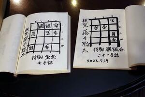 藤井聡太さんが棋聖戦の対局で髙島屋を訪れた際に記帳した詰め将棋=新潟市西蒲区