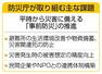 防災庁が取り組む主な課題