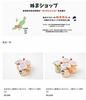 ぬまめんがBASE内に立ち上げた販売サイト