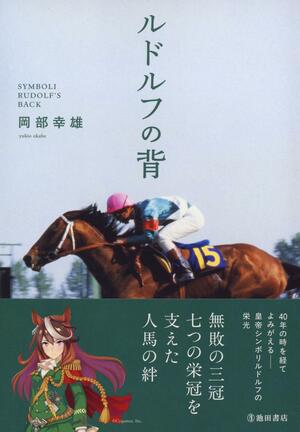 復刊した「ルドルフの背」