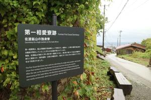 旧相川拘置支所に設置された案内表示=佐渡市相川地区