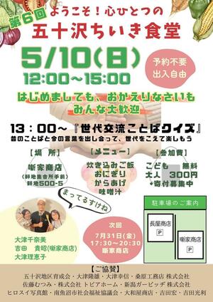 五十沢ちいき食堂のポスター