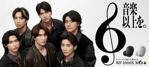 ソニー最新の完全ワイヤレスイヤホン『WF-1000XM6』× SixTONES　メインビジュアル