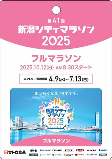 マラソン出走権の店頭販売は全国初!?新潟シティマラソンの