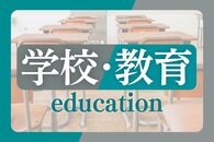 新潟市中央区の通信制高校が不登校など子どもの対応で悩む保護者対象に講座　28日に開催