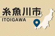 国の臨時交付金を活用する物価高対策、糸魚川市が１万円給付　おこめ券は配布せず