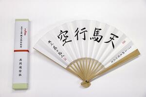 第49期棋王の就位記念扇子