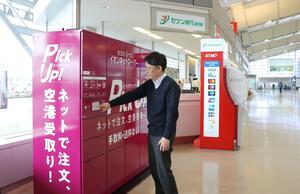 イオンリテールが新潟空港に設置したネットスーパーの受け取りロッカー=新潟市東区