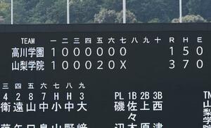 7イニング制に短縮された国民スポーツ大会高校野球硬式で、決勝の山梨学院―高川学園の試合結果を示すスコアボード=2日、大津市のマイネットスタジアム皇子山
