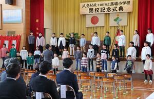 閉校記念式典で合唱する馬場小の児童=十日町市馬場