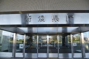 　新潟県庁